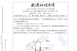 2015年武汉科技大学861化工原理A卷考研真题