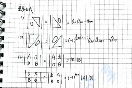 2023年考研数学<strong>李永乐</strong>线代基础班笔记（第一次课）.pdf