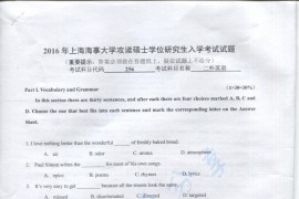 2016年上海海事大学256二外英语考研真题