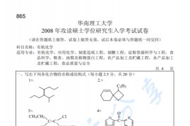 2008-2015年华南理工大学865有机化学考研真题