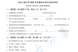 2022年武汉工程大学846数字图像处理考研真题