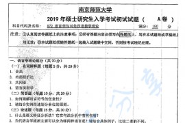 2019年南京师范大学872语言学与对外汉语教学理论考研真题