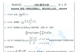 2017年浙江工业大学665数学分析考研真题