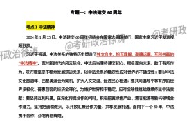 2025年考研政治徐涛每月时政合集【1月至8月】