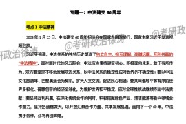 2025年考研政治徐涛每月时政【1-3月】.pdf