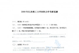 2008年江西理工大学材料力学考研真题