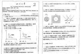 2011年四川大学普通物理（电磁学、热学、<strong>光学</strong>）考研真题