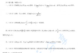 2013年北京工业大学663数学分析考研真题