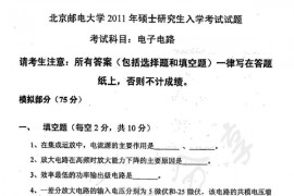 2011年北京邮电大学802电子电路考研真题