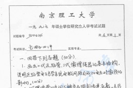 1997年南京理工大学光电子器件考研真题