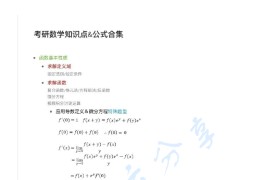 2025年考研数学<strong>张宇</strong>知识点及公式合集.pdf