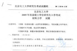 2005年北京化工大学材料力学考研真题