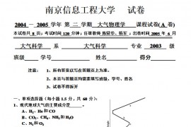 2004-2005年南京信息工程大学大气物理学试卷A卷