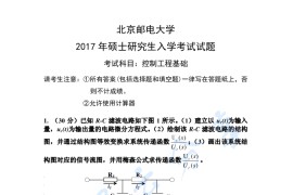 2017年北京邮电大学810控制工程基础考研真题