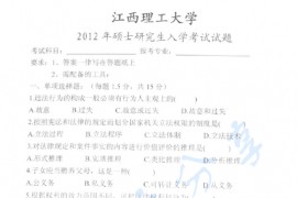 2012年江西理工大学613法理学与行政法学考研真题