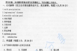 2006年北京大学卫生综合考研真题