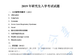 2019年武汉大学细胞生物学考研真题