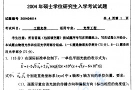 2004年南京理工大学工程光学考研真题
