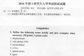 2016年燕山大学823语言学与英美文学考研真题