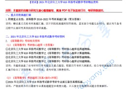 【电子书】2024年北京化工大学610单独考试数学考研精品资料.pdf