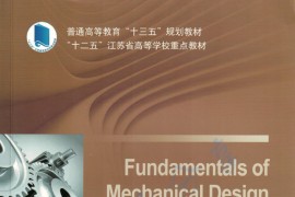 《机械设计基础（第3版）》朱龙英.pdf
