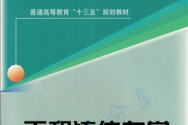 《工程流体力学》袁夫彩.pdf