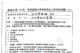 2008年南京大学863水文学基础考研真题