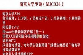 2018年南京大学334新闻与传播专业综合能力考研真题