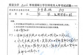 2006年南京大学803声学基础考研真题