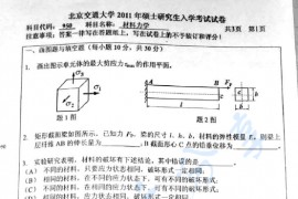 2011年北京交通大学950材料力学考研真题