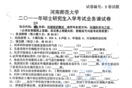 2011年河南师范大学810环境保护概论考研真题