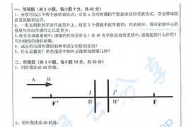 2016年浙江工业大学966工程光学（Ⅱ）考研真题