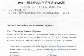 2015年燕山大学211翻译硕士英语考研真题