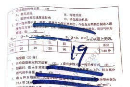 2019年哈尔滨工业大学828物理化学考研真题