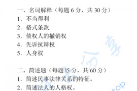 2007年北京邮电大学613民法考研真题