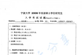 2009年宁波大学601综合课一（民商法学、经济法学）考研真题