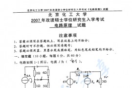 2007年北京化工大学电路原理考研真题