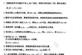 考研数学线性代数22种题型汇总及其方法总结