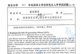 2001年南京大学421基础德语考研真题