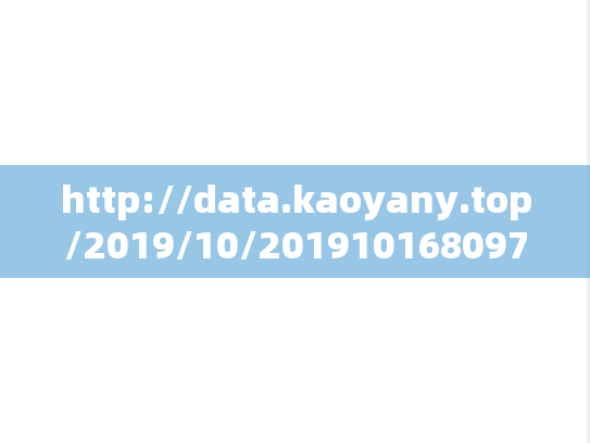 http://data.kaoyany.top/2019/10/201910168097_7014.pdf