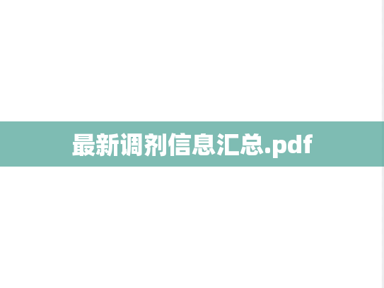 最新调剂信息汇总.pdf