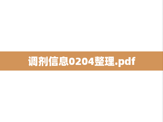 调剂信息0204整理.pdf