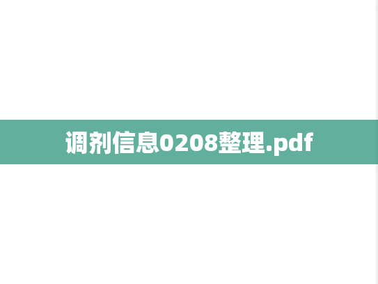 调剂信息0208整理.pdf