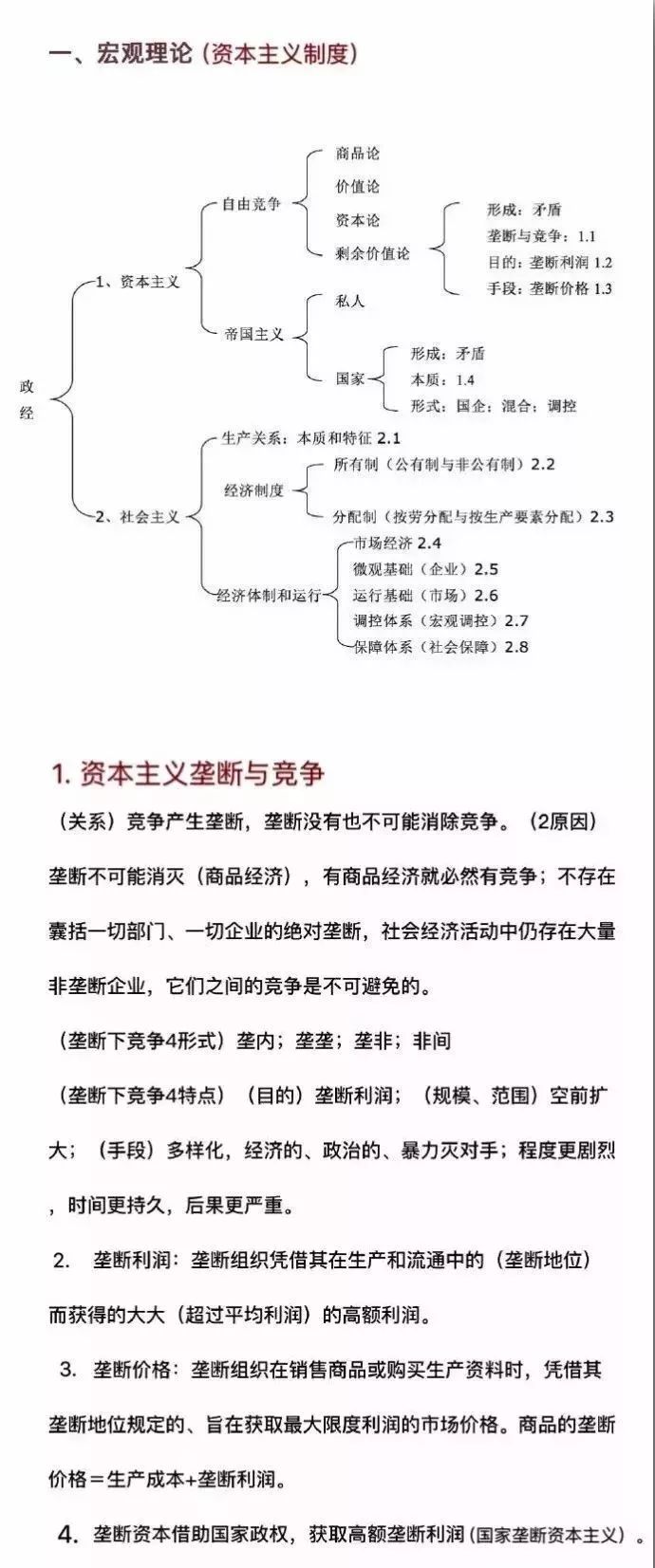 考研政治马克思主义政治经济学核心概念及公式,计算题,公式,逻辑框架,第1张