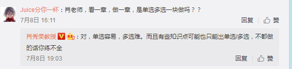2019年肖秀荣1000题专贴答疑汇总 ,肖秀荣,1000题,第7张