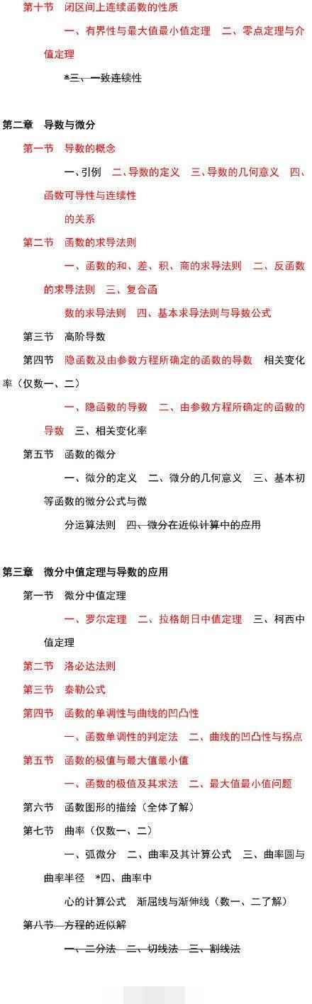 2019年唐迟暑假阅读经典真题笔记及张宇给你的数学复习计划,唐迟,张宇,第6张