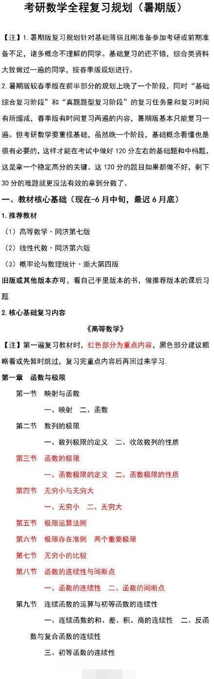2019年唐迟暑假阅读经典真题笔记及张宇给你的数学复习计划,唐迟,张宇,第5张