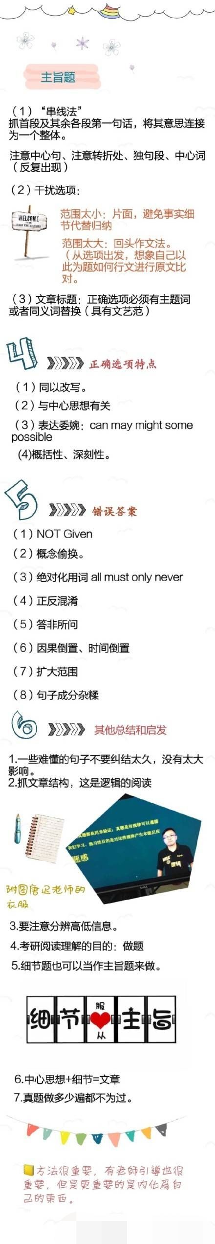 2019年唐迟暑假阅读经典真题笔记及张宇给你的数学复习计划,唐迟,张宇,第3张