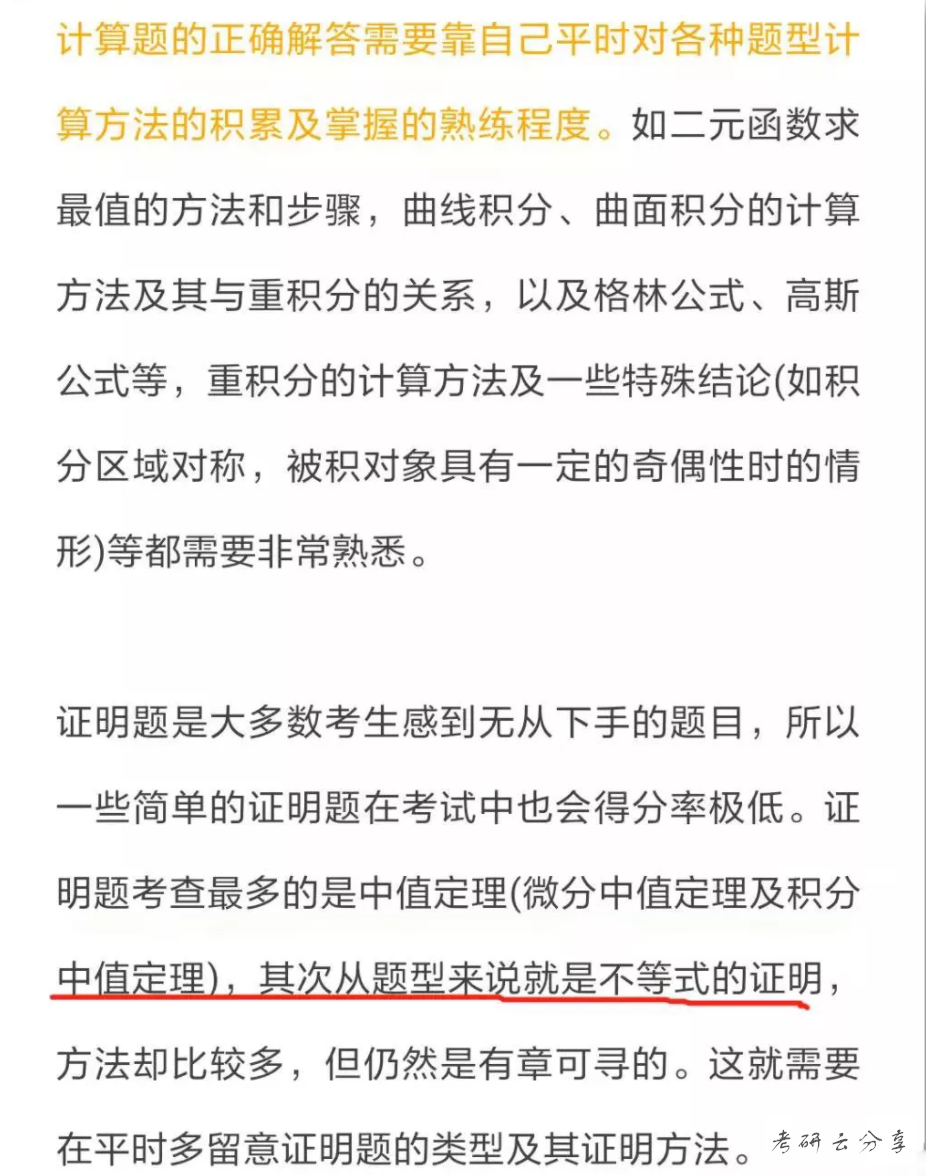 杨超：数学做题技巧全面总结,image.png,杨超,第2张