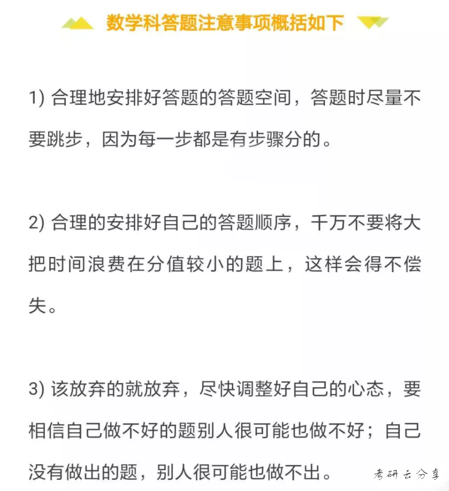 杨超：数学做题技巧全面总结,image.png,杨超,第1张